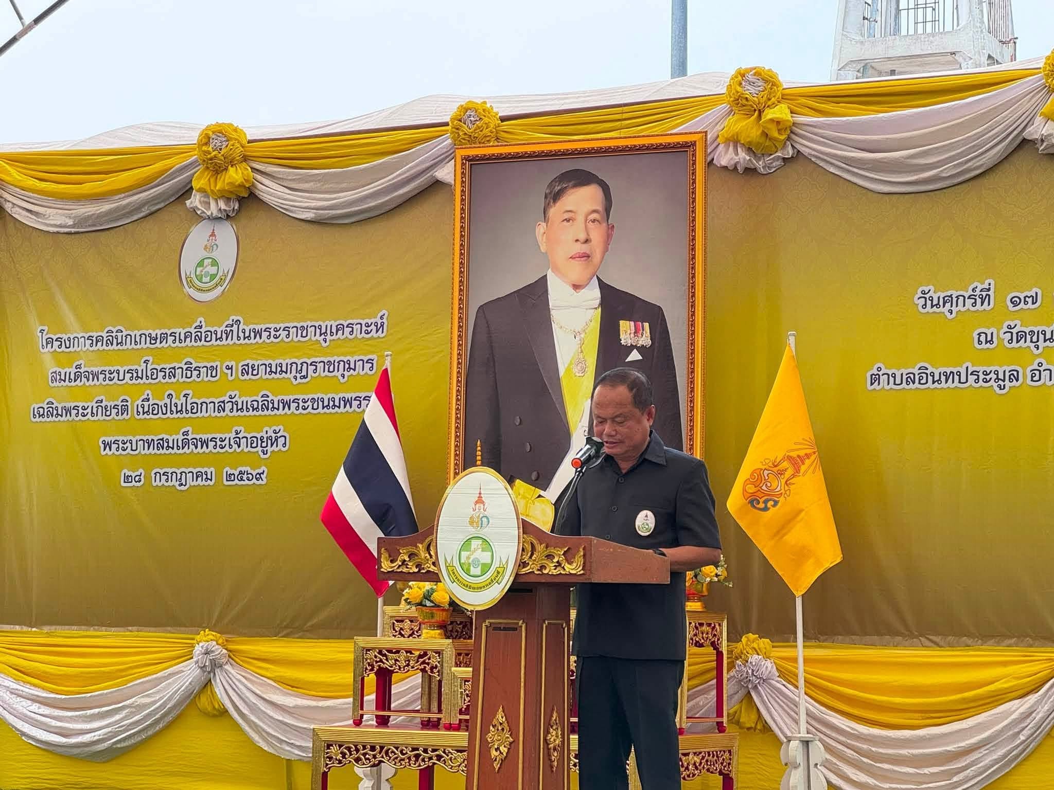 title - ส.ป.ก.อ่างทอง ร่วมพิธีเปิดโครงการคลินิกเกษตรเคลื่อนที่ในพระราชานุเคราะห์ สมเด็จพระบรมโอรสาธิราชฯ สยามมกุฏราชกุมาร เฉลิมพระเกียรติ เนื่องในโอกาสวันเฉลิมพระชนมพรรษาพระบาทสมเด็จพระเจ้าอยู่หัว 28 กรกฎาคม 2569 